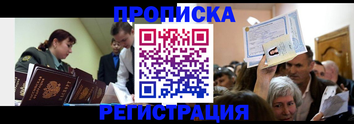 прописка в Добрянке